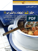 حكم شمِّ الطعام والشراب PDF
