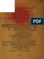 အ႐ွင္အာဒိစၥ၀ံသ တရားမွန္ေတာ္ႀကီး၁၆-တြဲ