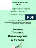 6 клас. Писанкарство в Україні. Техніка писанок.