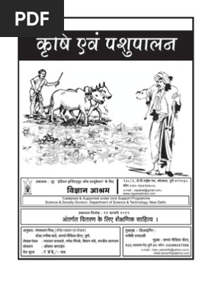Hindi Book Of Agriculture And Animal Husbandry Pdf Agriculture Food Industry