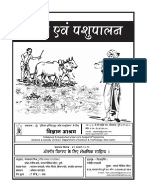 Hindi Book of Agriculture and Animal Husbandry | PDF | Agriculture | Food  Industry