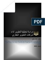 دراسة تطوير أداء شركات التطوير العقاري