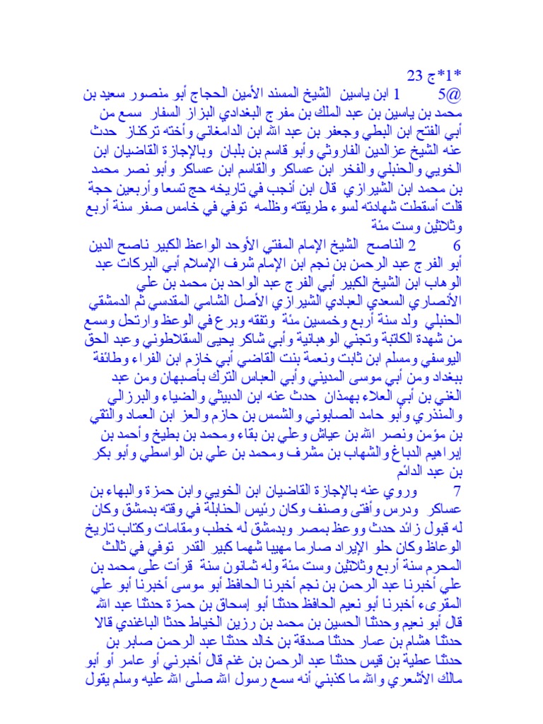 سير أعلام النبلاء23