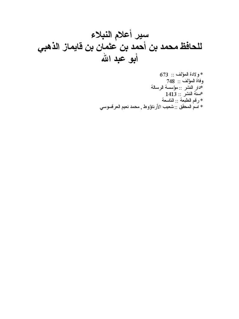 سير أعلام النبلاء 03 Pdf