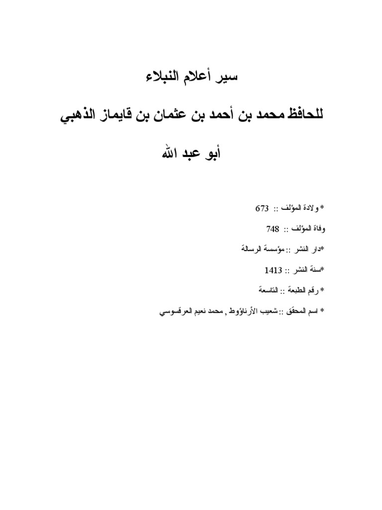 سير أعلام النبلاء 09