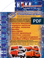"Специальная техника и Оборудование" журнал Рекламно-Информационное обозрение № 10 (102) 2012г. электронная версия