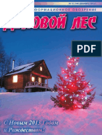 "Деловой Лес" журнал Рекламно-Информационное обозрение № 12 (144) 2012г. электронная версия