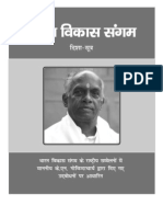 Bharat Vikas Sangam Booklet
