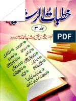 Khutbat Ul Rasheed by Mifti Rasheed Ahmed Ludhyanvi 3 of 7