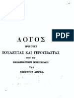 Νεόφυτος Δούκας, Υπέρ του εκκλησιαστικού νομοσχεδίου