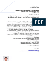 جمهورية السودان - استصلاح اراضى و تنمية الثروة الحيوانية - م محمد البكرى