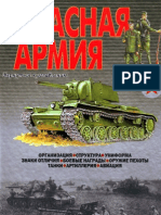Illustrated Encyclopedia of The Red Army