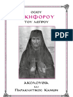 Akolouthia Osiou Nikiforou