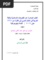 الكتب الصادرة عن الفتوحات الإسلامية باللغة العربية فى العالم العربى فى الفترة من 1961 حتى 2012     