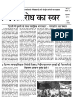 Pratirodh Ka Swar, December 2012