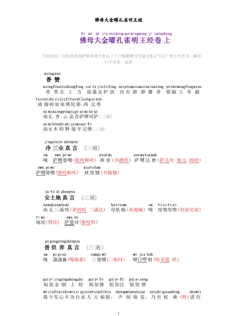 佛母大金曜孔雀明王经简化字注音试用1 5版