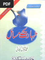 Sadaqah O Khairaat