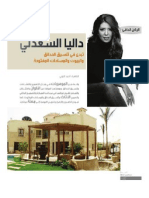 Samra Magazine (Kuwait) Interviews Dalia