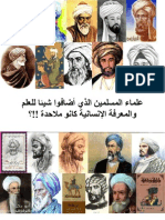 نحو إنقاذ التاريخ الإسلامي حسن بن فرحان المالكي