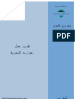 أرقام رسمية عن أعداد الموظفين و نفقاتهم بالوظيفة العمومية