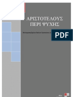 ΑΡΙΣΤΟΤΕΛΟΥΣ ΠΕΡΙ ΨΥΧΗΣ

Μετάφραση-Σχόλια Παύλου Γρατσιάτου