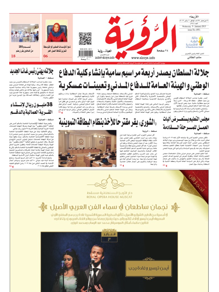Alroya Newspaper 09-01-2013 | PDF