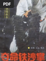 宋氏形意拳（宋光华）- Song Style Xingyi Quan | PDF