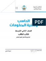  حاسب ثاني متوسط ف1 