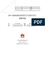 DPI V300R005C00委托开发测试项目 开发使用手册