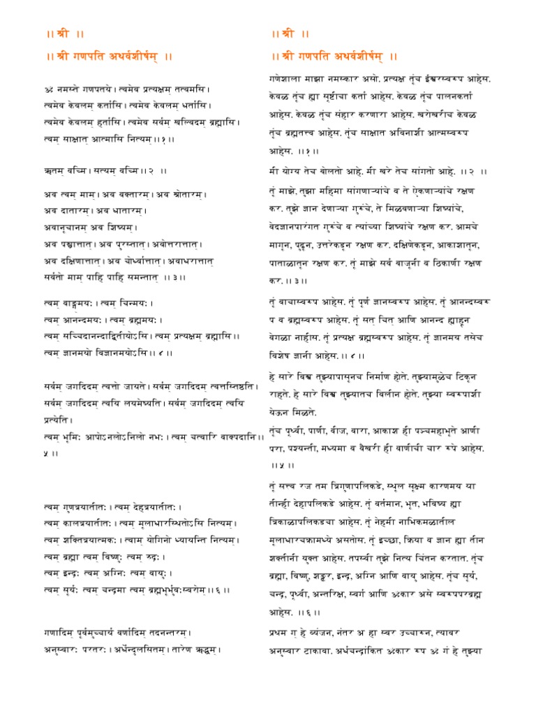 Atharvashirsha Marathi Meaning | PDF