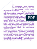 தகவல் அறியும் உரிமை சட்டம் மனு மாதிரி