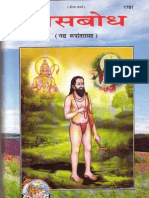 श्रीमद् दासबोध - गद्यरूपांतरासहित - दशक ९ ते २० 