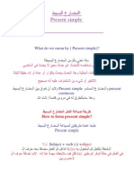 المضارع البسيط PDF