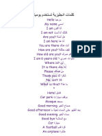 كلمات تستخدم يوميا PDF