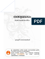 Thathwabodham Commentary PDF