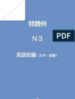 JLPT N3 Question Paper