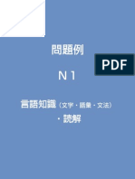 JLPT N1 Question Paper