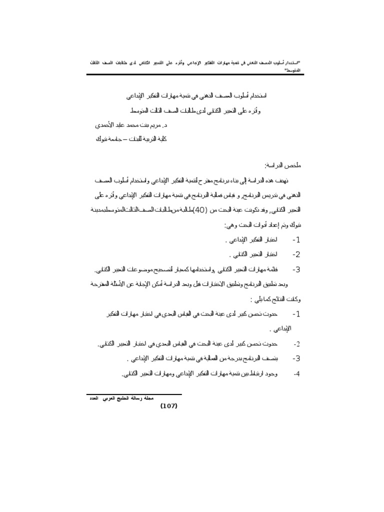 رسالة ماجستير عن التفكير الابداعي
