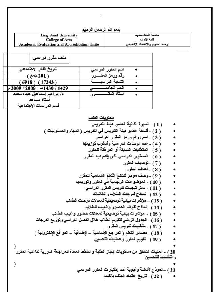 ملف مقرر تاريخ الفكر الاجتماعي
