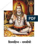 Shiva Mahimna With Hindi Samashloki