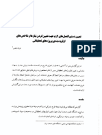  تعيين دستوالعملهاي لازم جهت تعيين كردن نيازها و شاخصهاي اولويت‌بندي پروژه‌هاي تحقيقاتي