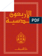Dar_El_Shorouk_40_Qudsi.pdf