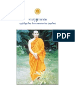 พระครูสุธรรมนาถ