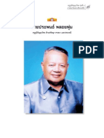 นายประพันธ์ พลอยพุ่ม