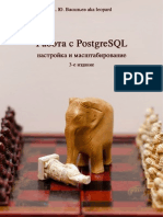 Работа с PostgreSQL. Настройка и масштабирование