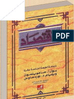 الإقتصاد - بول آ - سامويلسون - ويايام د - نوردهاوس