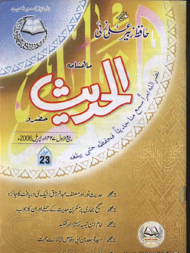 Al-Hadith 23 | PDF
