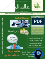 مجلة عالم الجودة - العدد الثالث- أغسطس 2011