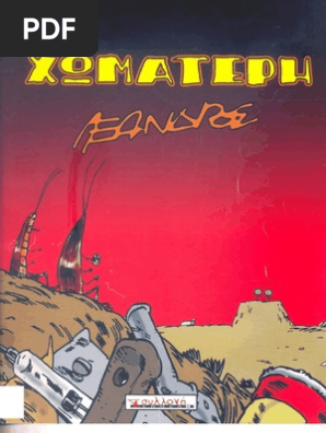 Η χωματερη-λεανδρος
