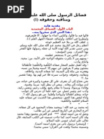 موسوعة الدفاع عن الرسول صلى الله عليه وسلم 1 Pdf